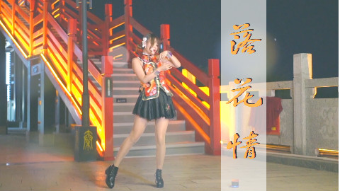 【沓七】----❀❀落花情❀❀-----